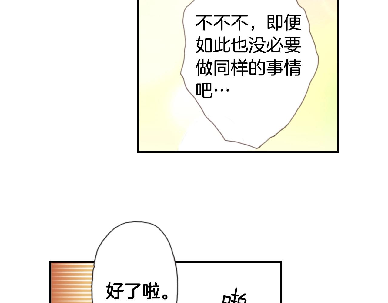 陷入狼王子的契約誘惑 - 第76話 一起去吧！(1/3) - 6