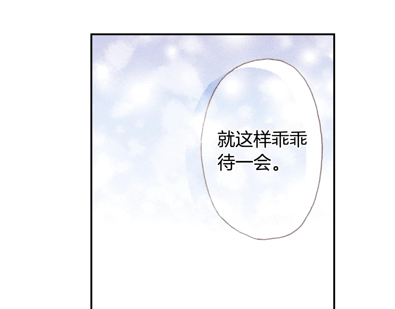 陷入狼王子的契約誘惑 - 第76話 一起去吧！(2/3) - 2