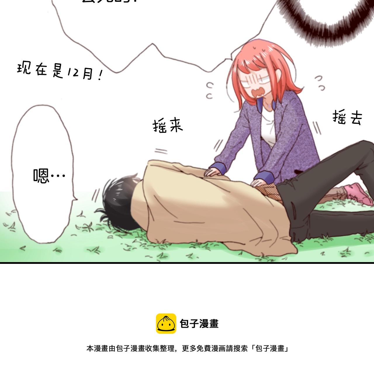 陷入狼王子的契約誘惑 - 第76話 一起去吧！(2/3) - 3