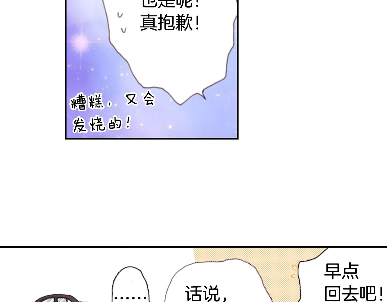 陷入狼王子的契約誘惑 - 第76話 一起去吧！(2/3) - 5