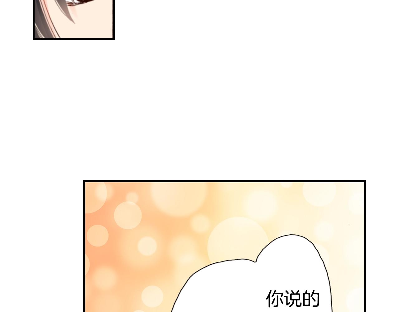 陷入狼王子的契約誘惑 - 第76話 一起去吧！(2/3) - 4