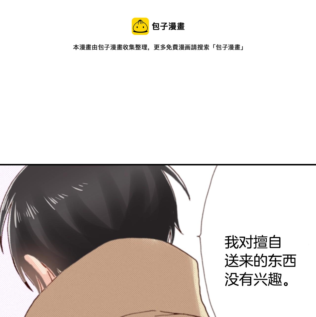 陷入狼王子的契約誘惑 - 第76話 一起去吧！(2/3) - 7