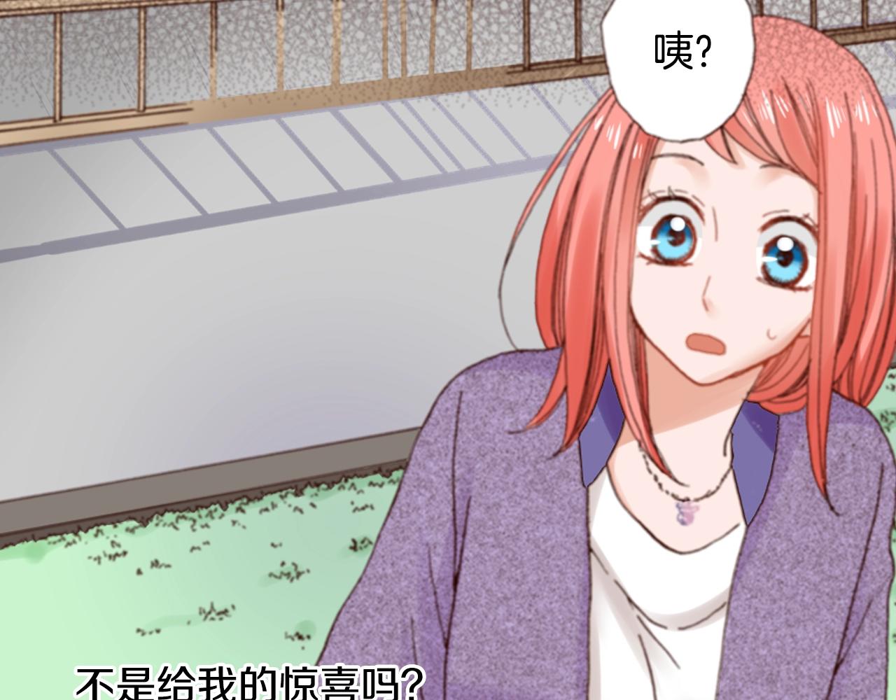 陷入狼王子的契約誘惑 - 第76話 一起去吧！(2/3) - 1