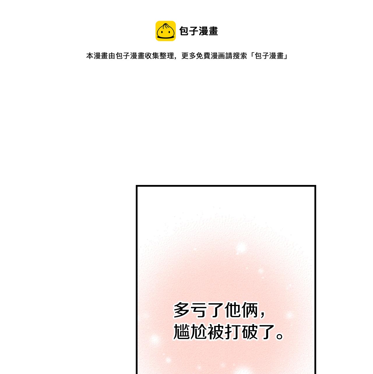 第78话 挖墙脚姐弟(1/3)-第80话