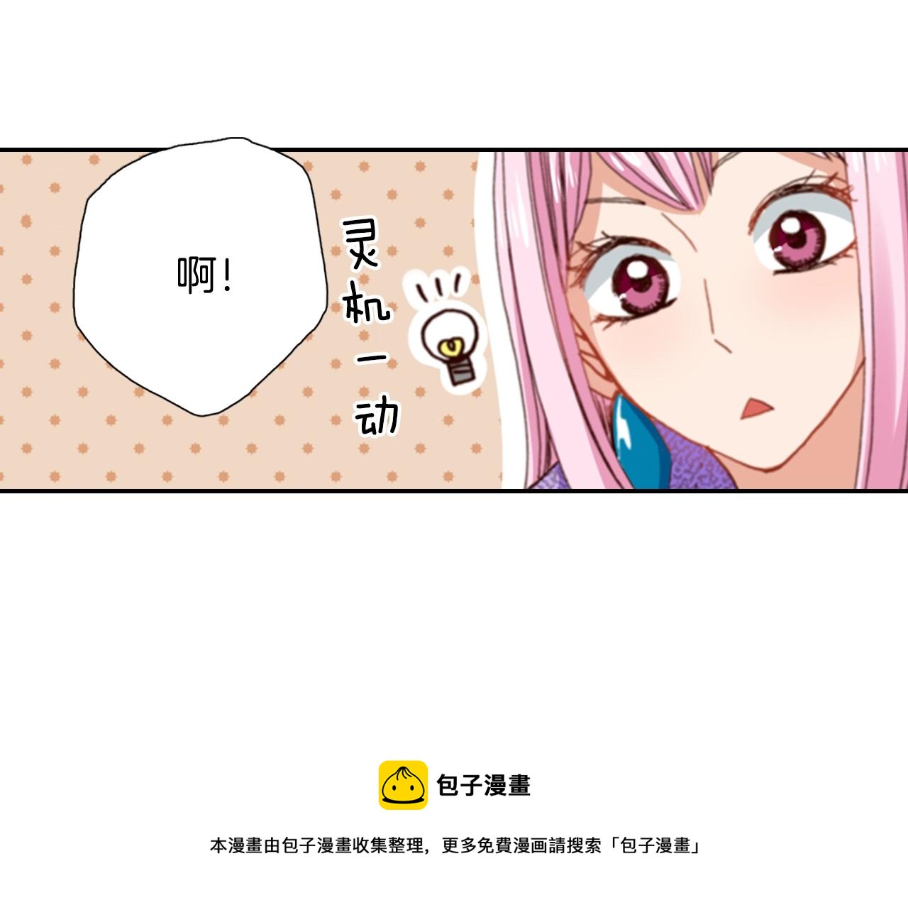 陷入狼王子的契約誘惑 - 第86話 出遊 - 5