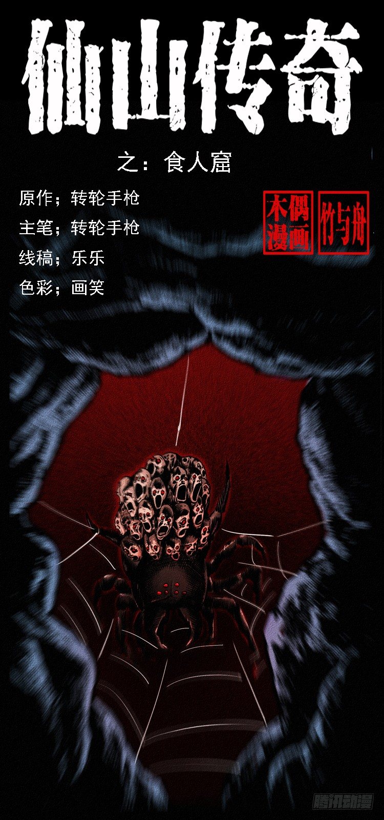 食人窟(1/2)-第2话