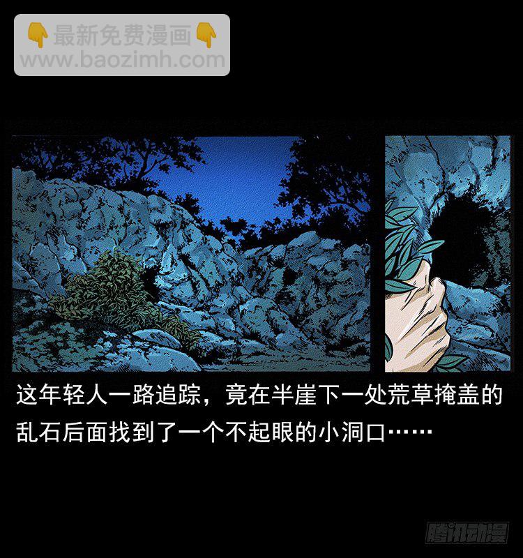 食人窟(1/2)-第2话