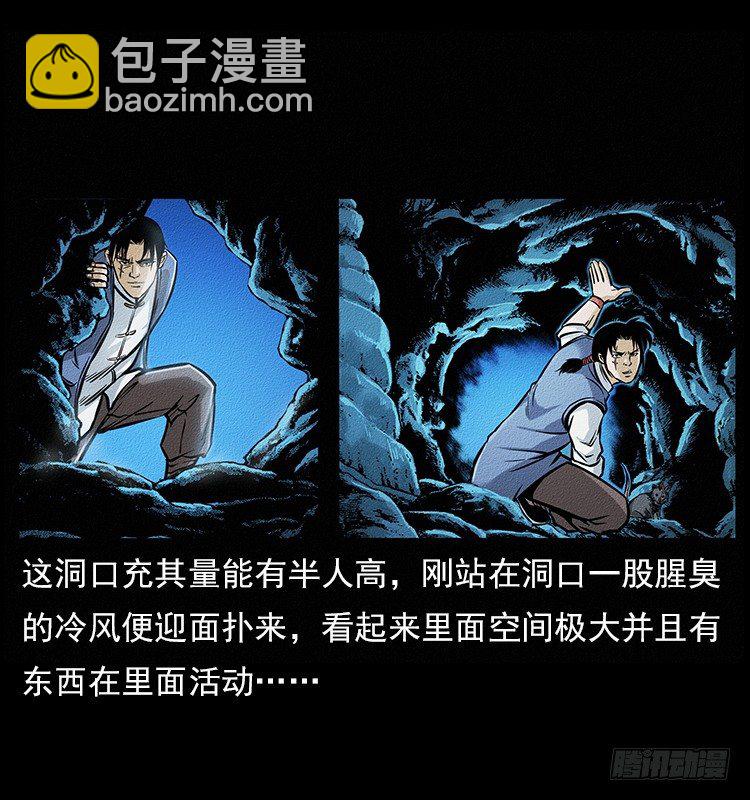 食人窟(1/2)-第2话