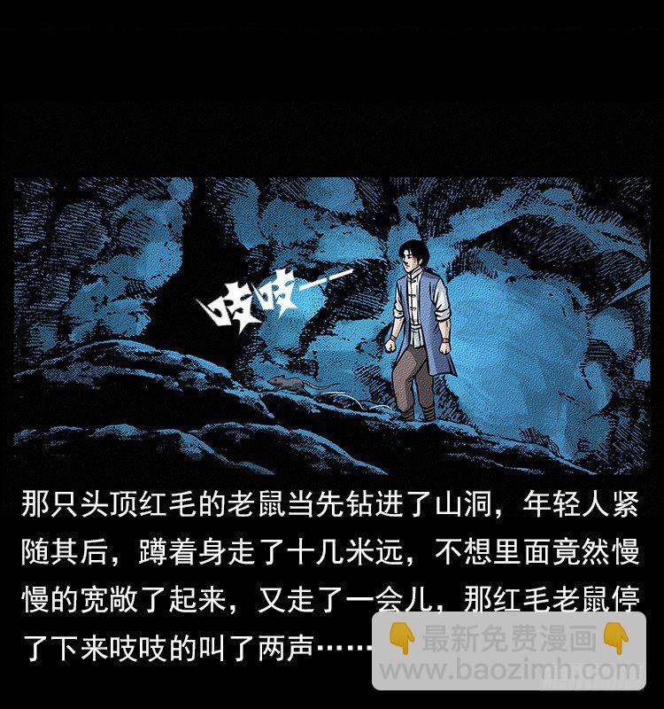 食人窟(1/2)-第2话