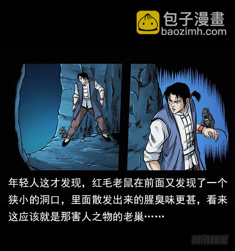 食人窟(1/2)-第2话