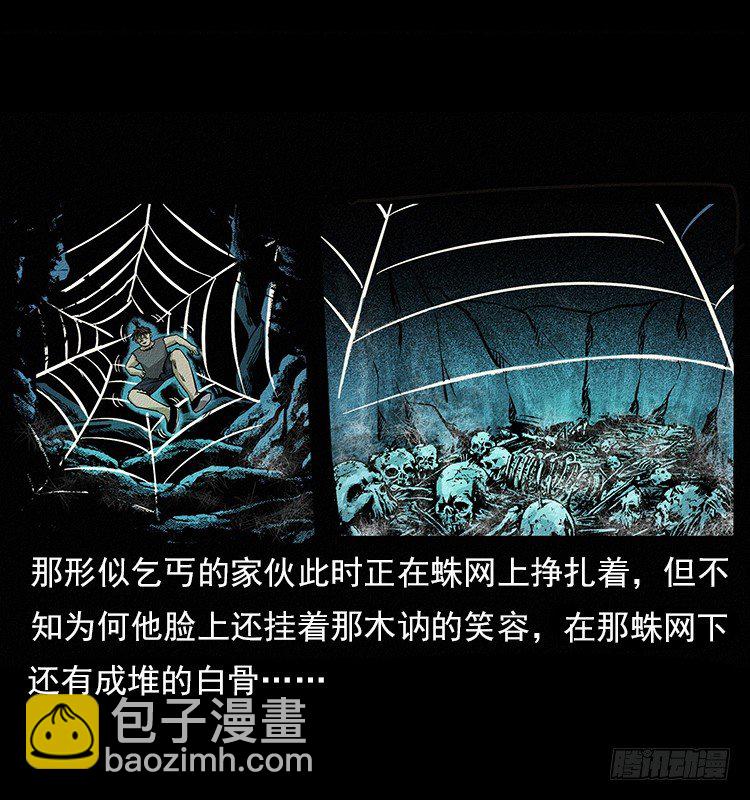 食人窟(1/2)-第2话