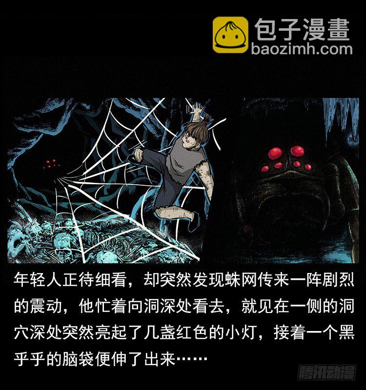 食人窟(1/2)-第2话