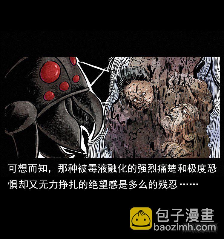 食人窟(1/2)-第2话