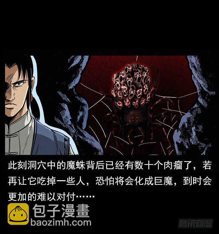 食人窟(1/2)-第2话