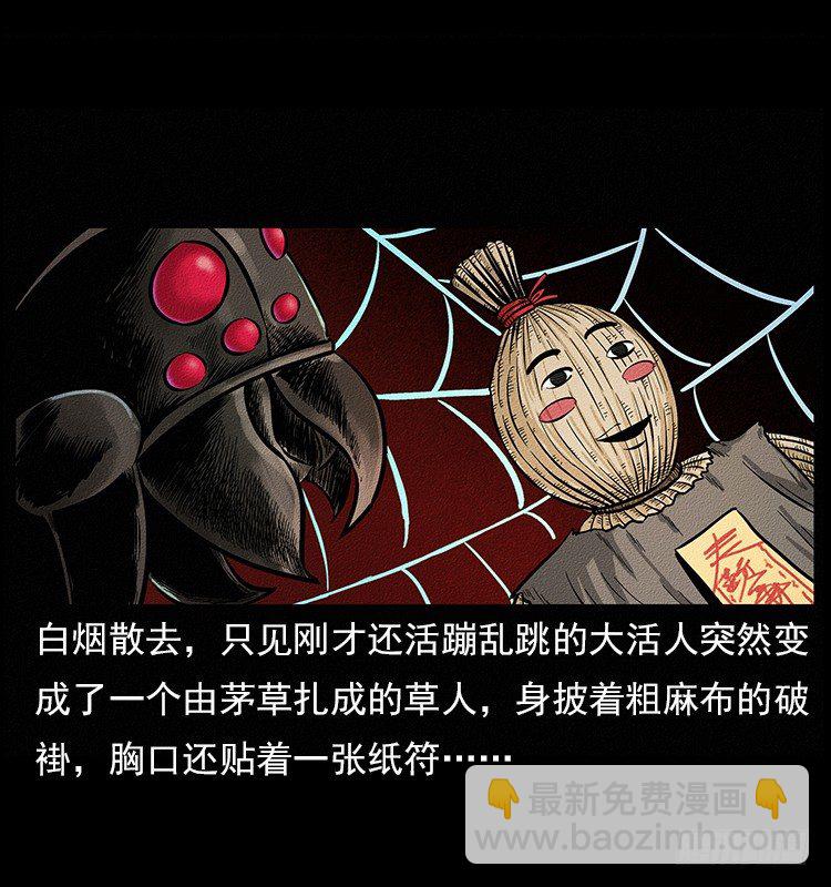 食人窟(1/2)-第2话