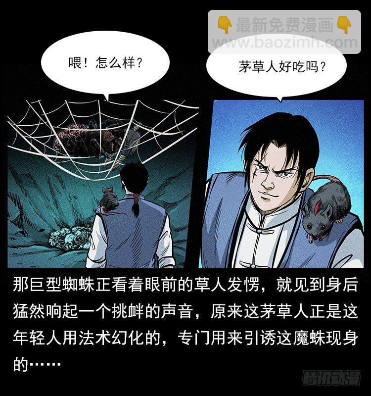 食人窟(1/2)-第2话