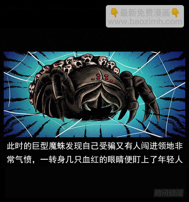 食人窟(1/2)-第2话