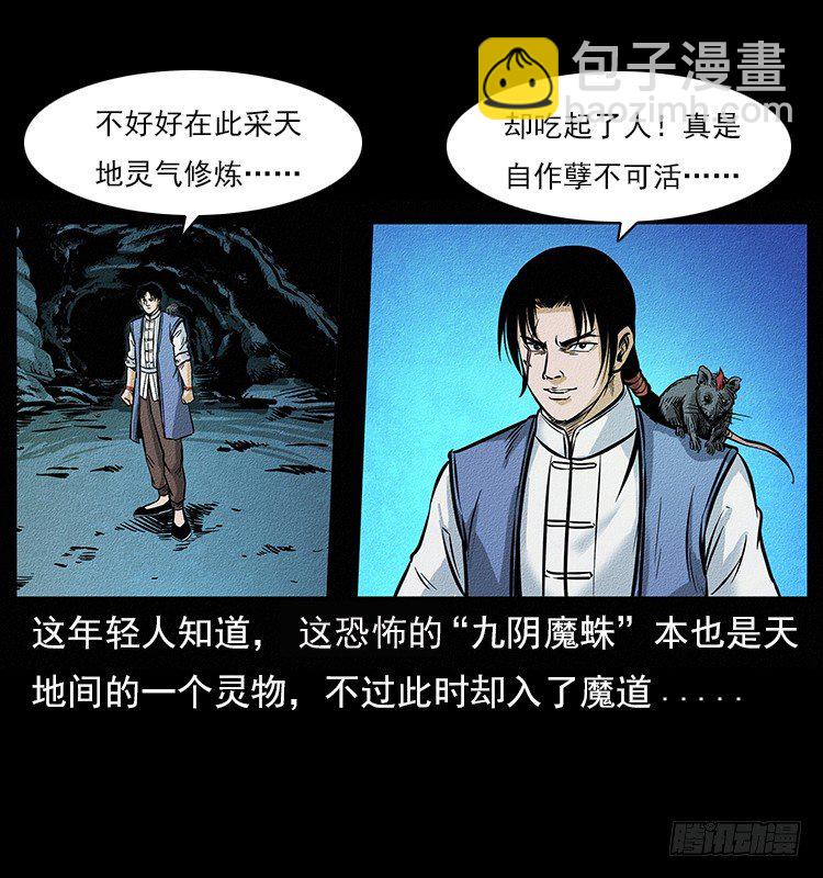 食人窟(1/2)-第2话