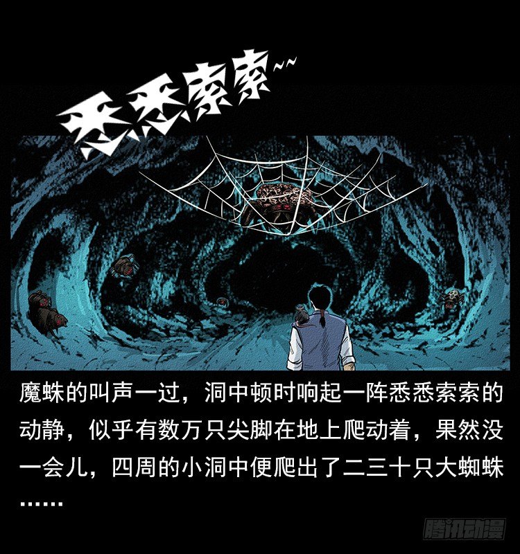 食人窟(1/2)-第2话