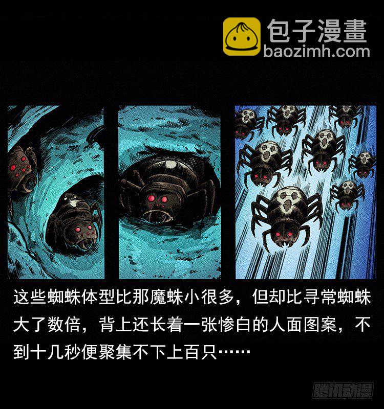 食人窟(1/2)-第2话