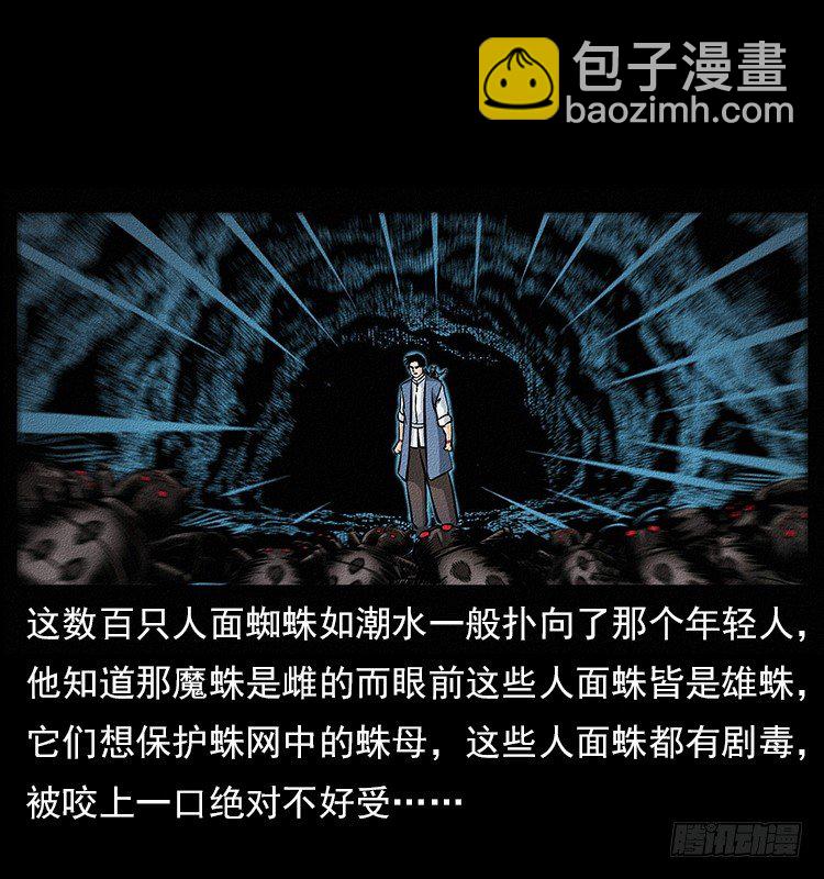 食人窟(1/2)-第2话