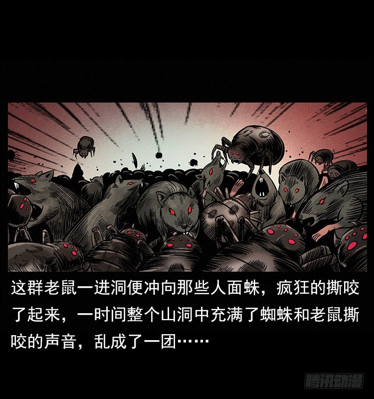 食人窟(1/2)-第2话