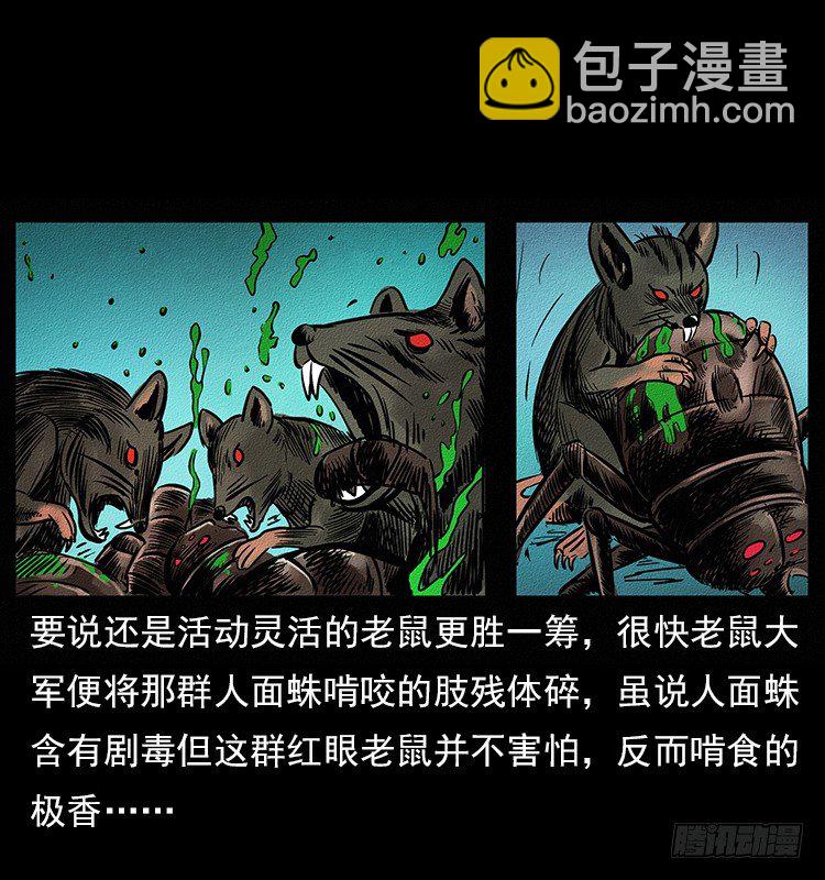 食人窟(1/2)-第2话