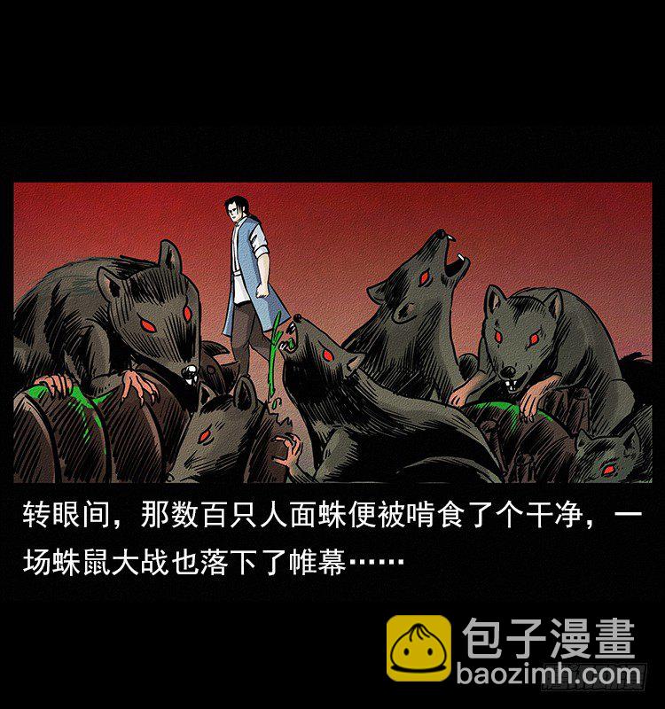 食人窟(1/2)-第2话