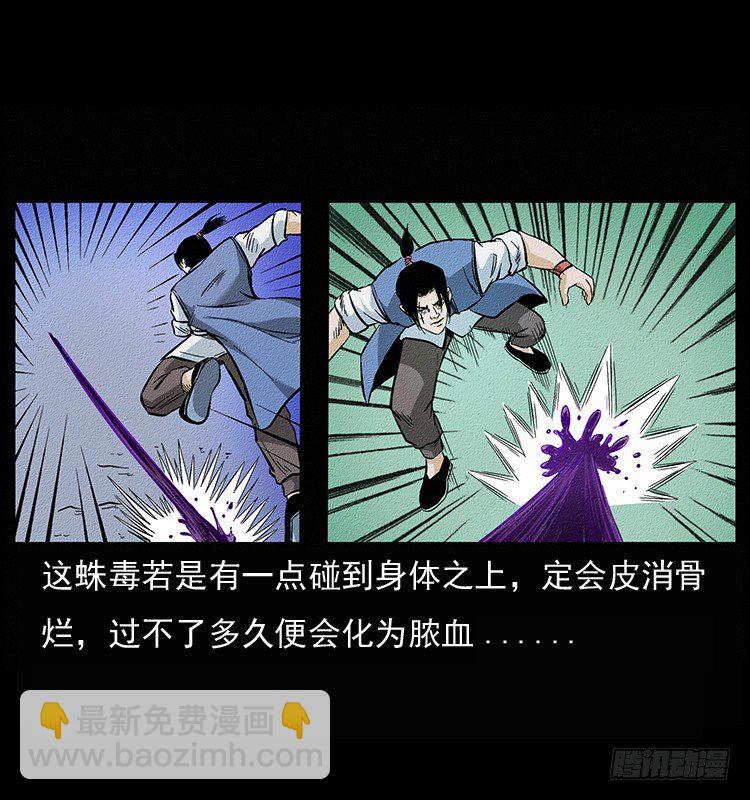 食人窟(1/2)-第2话