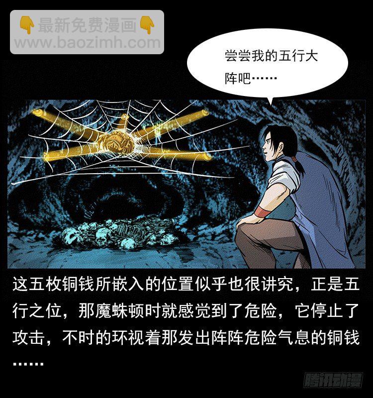 食人窟(1/2)-第2话