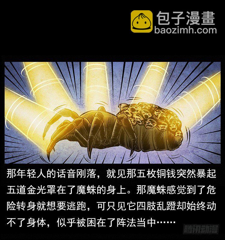 食人窟(1/2)-第2话