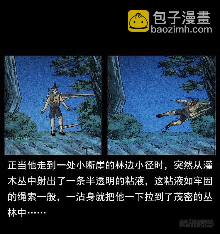 食人窟(1/2)-第2话