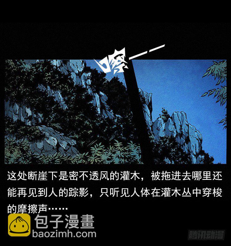 食人窟(1/2)-第2话