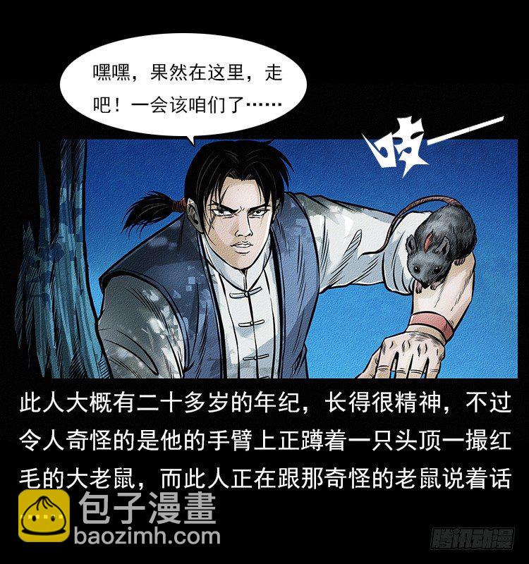 食人窟(1/2)-第2话