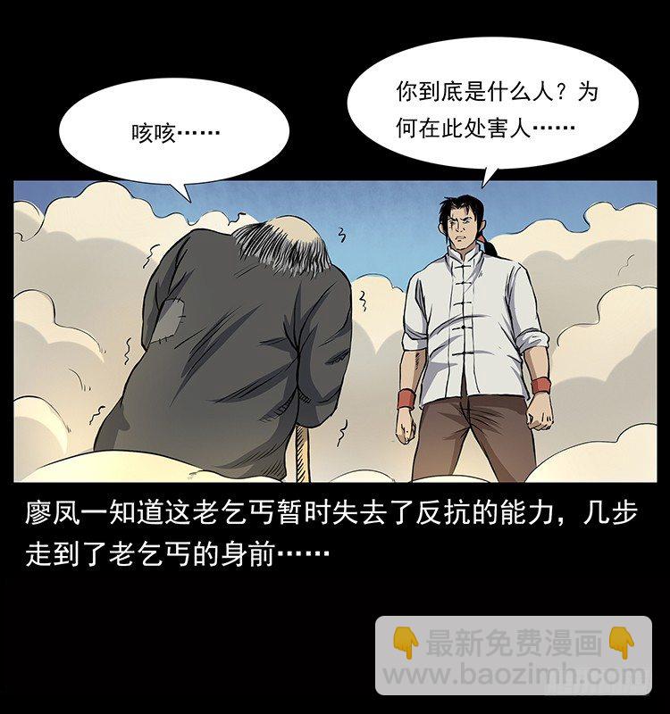 仙山传奇 - 血蛊(1/2) - 6