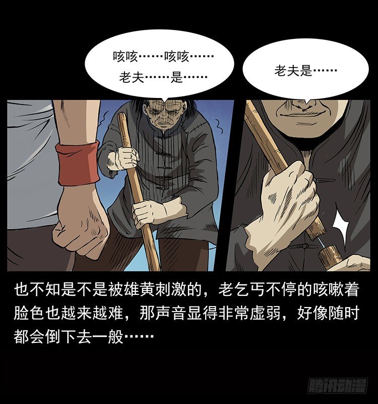 仙山传奇 - 血蛊(1/2) - 7