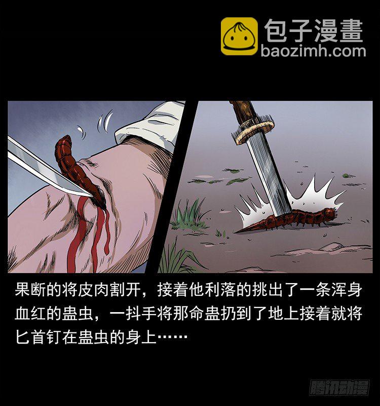仙山傳奇 - 血蠱(2/2) - 1