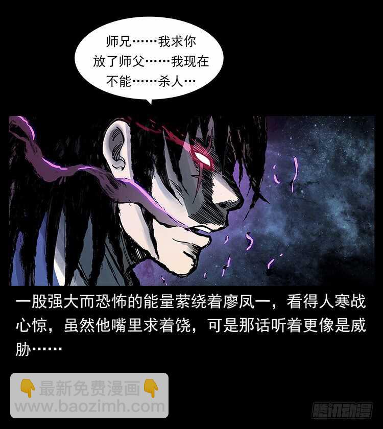 不一样的廖凤一(1/2)-第114话