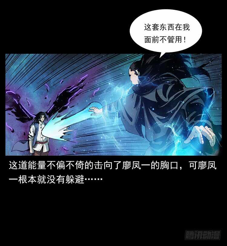 不一样的廖凤一(1/2)-第114话