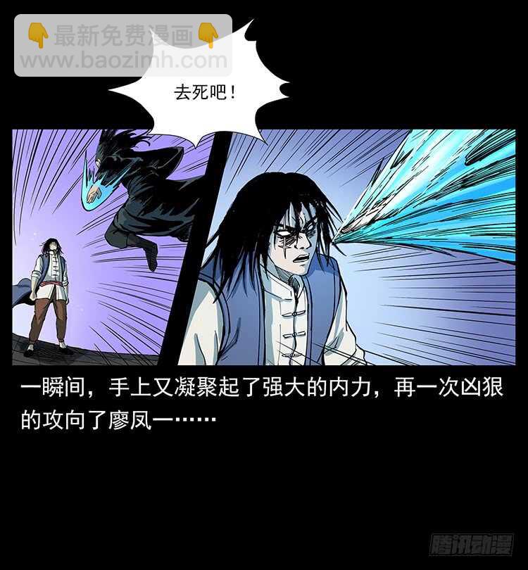 不一样的廖凤一(1/2)-第114话