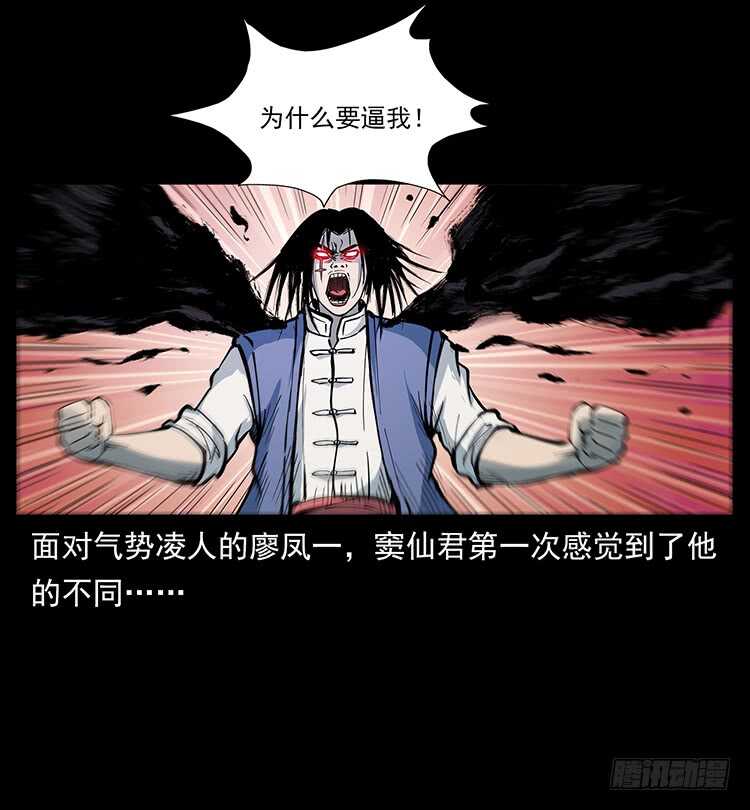 不一样的廖凤一(1/2)-第114话