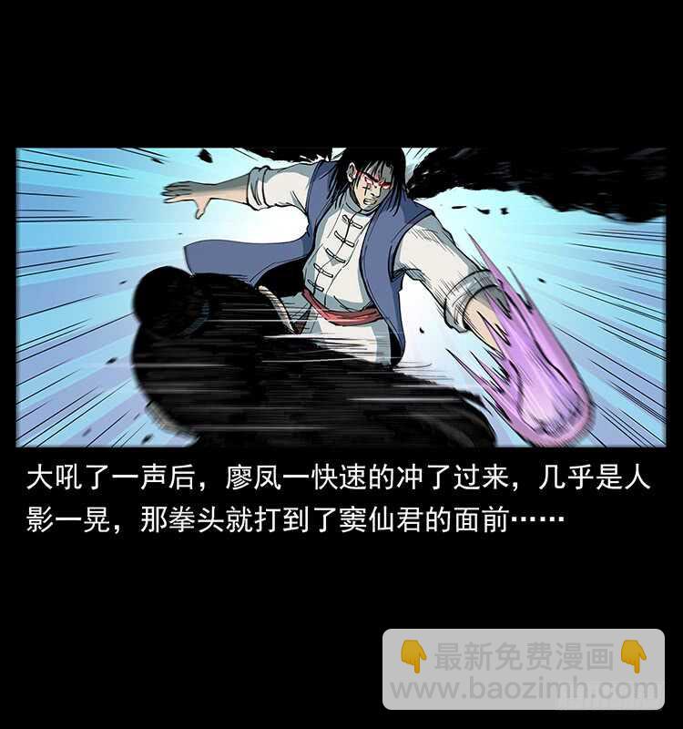 不一样的廖凤一(1/2)-第114话