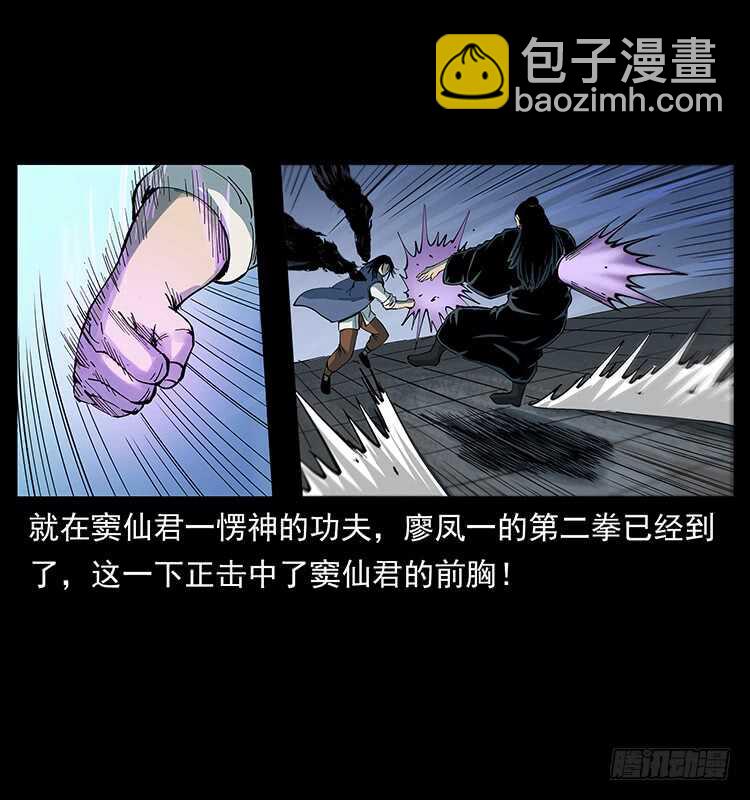 不一样的廖凤一(1/2)-第114话