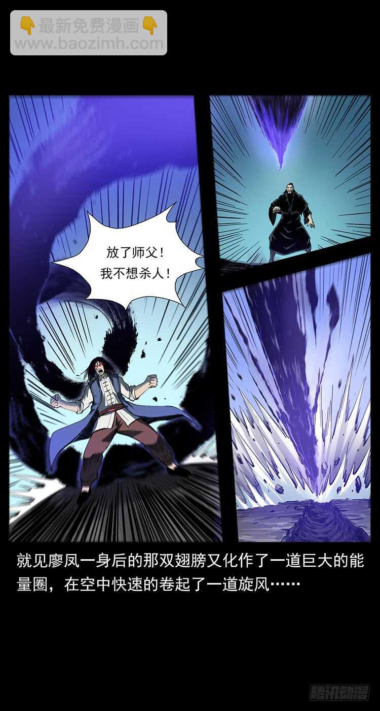 不一样的廖凤一(1/2)-第114话