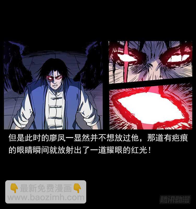 不一样的廖凤一(1/2)-第114话