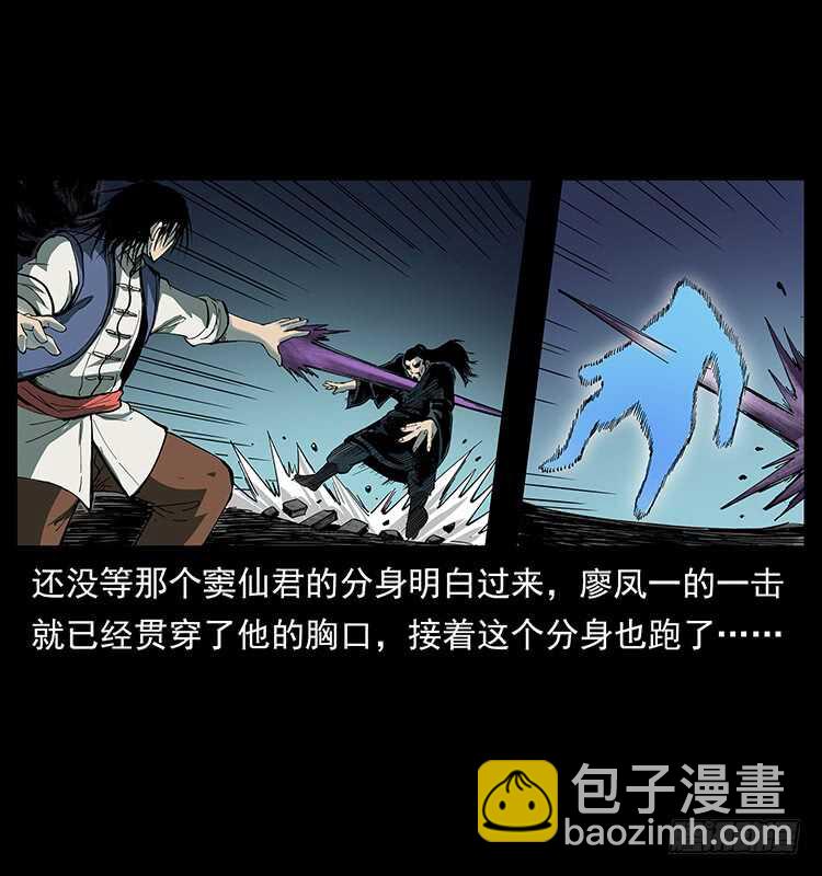 不一样的廖凤一(1/2)-第114话