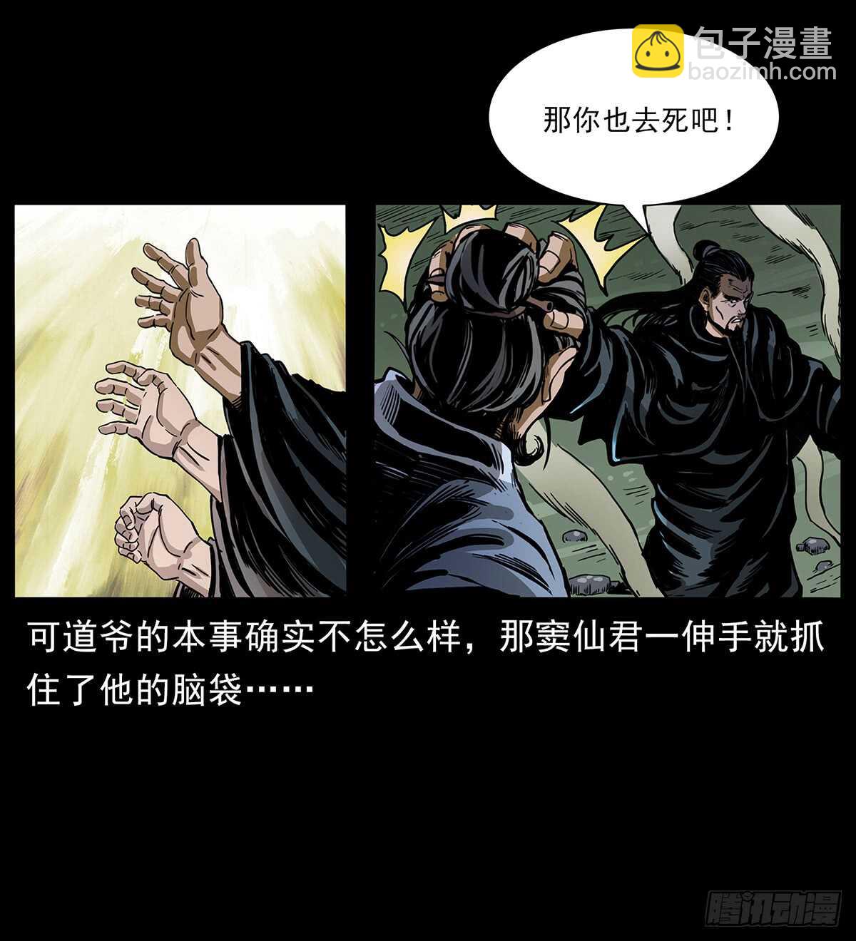 仙山傳奇 - 恐怖的竇仙君(1/2) - 5