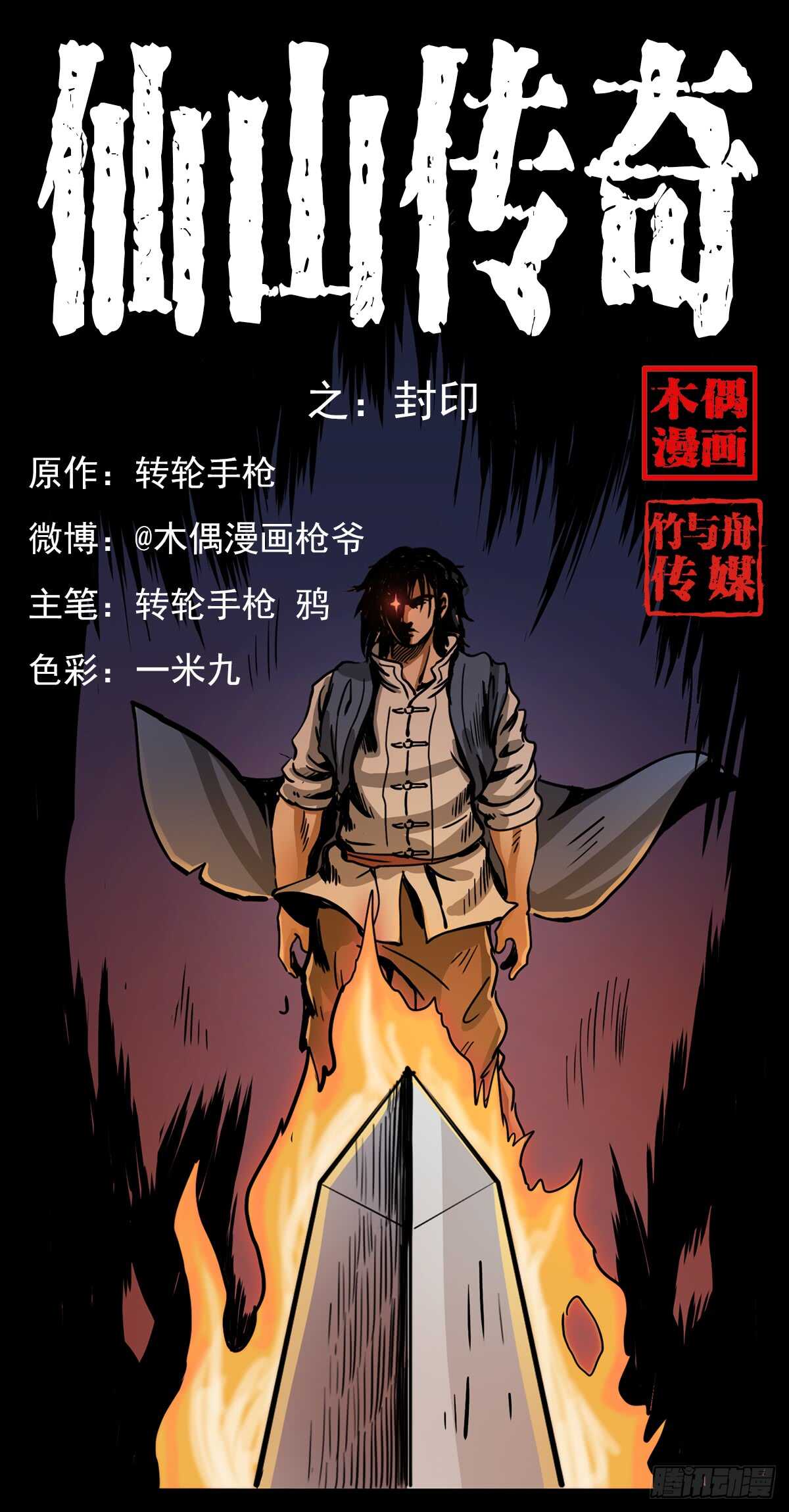 封印(1/2)-第120话