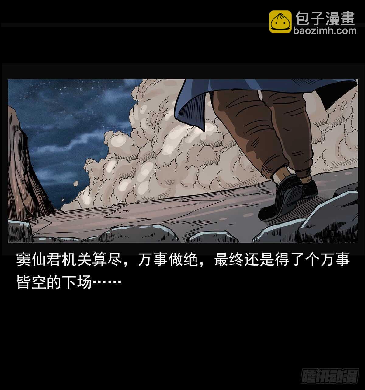 仙山傳奇 - 決戰(1/2) - 3