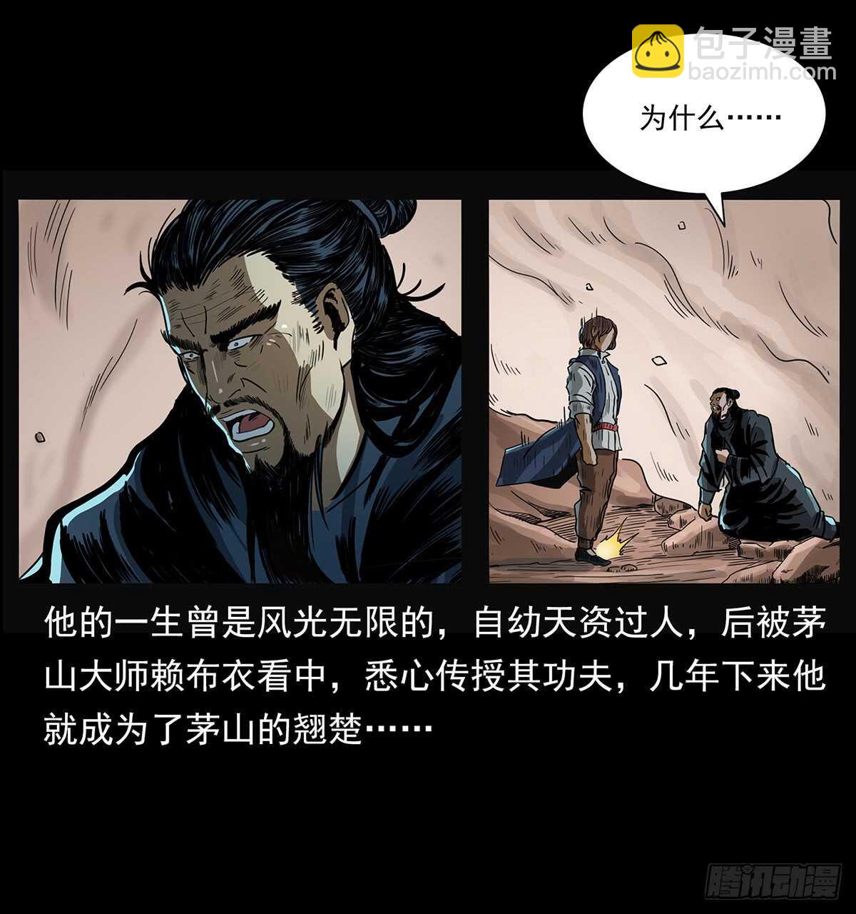 仙山傳奇 - 決戰(1/2) - 5